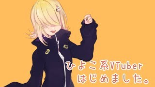 【自己紹介】おはぴよ～【マシュマロ返信】