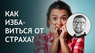 Чувство Страха Цена Отзывы