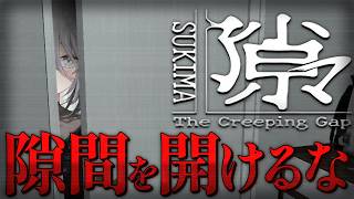 【 隙マ 】隙間を許すな！どんどん増える隙間を退治する任務です！【ソフィア・ヴァレンタイン/にじさんじ】