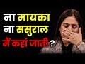 आख़िर मेरे पिता ही ऐसे पिता क्यों थे Mumma