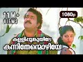 Kallipoonkuyile HD 1080p Mohanlal Sonia Shobana Thenmavin Kombath