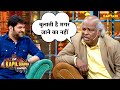 बुलाती है मगर जाने का नहीं The Kapil Sharma Show S2 Comedy