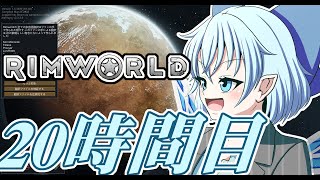 【RimWorld】寺子屋☆漂流実習！20時間目！！【ゆっくり実況】