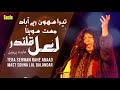 Tera Sehwan Rahe Abaad Abida Parveen Eagle Stereo HD Video