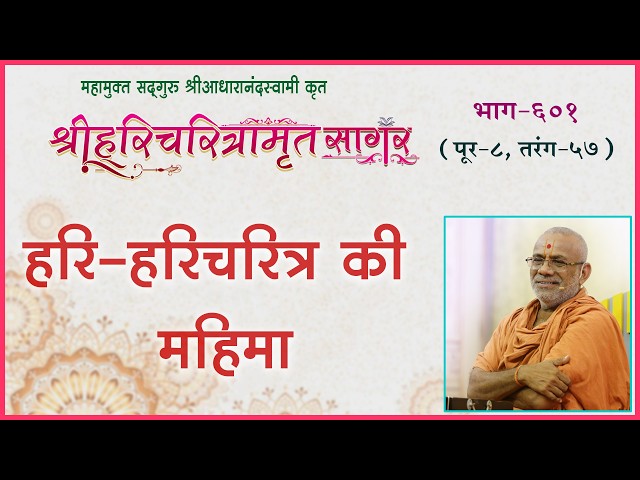 Hari-Haricharitra Ki Mahima
