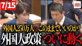 【参政党】神谷代表が核心を突く！高市総理『人口戦略を今年度中に策定します』外国人政策‼️大きく動く‼️#参政党 #神谷宗幣 #高市早苗 #党首討論 #外国人政策 #人口戦略