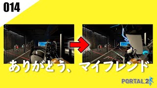 【ゲーム実況】身代わりの術を覚えたら人生ハッピー説【014:Portal2】