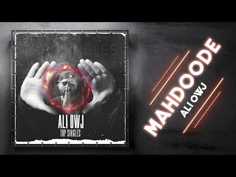 Ali Owj - Mahdoode | OFFICIAL TRACK  علی اوج - محدوده