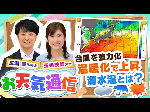 海面温度について詳しく解説