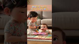 【育児あるある】姉妹になったらきっとこんな感じ　#子育て #育児 #あるある