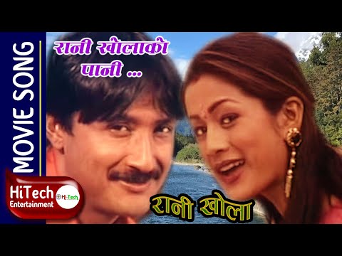 Rani Kholako Pani | Nepali Movie Ranikhola Song | Simanta Udas | Melina Manandhar - YouTube video thumbnail