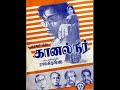 Kanal Neer 1961 Manamennum Maaligai Meethu