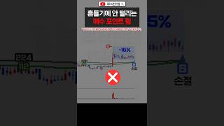 맨날 이따위로 매수하니 팔면 급등하지