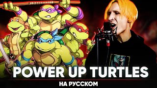 Power-Up Turtles