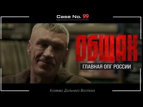 Obshchak, Episode 2: How did organized crime groups seize power in the 1990s? 📺
