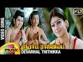 Sri Rama Rajyam Tamil Movie Songs Devarhal Thithikka Song Balakrishna Nayanthara Ilayaraja