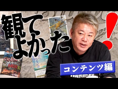 【2025年】ホリエモンが観て・読んでよかったコンテンツ！本や映画など11選