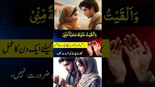 Download lagu Wa Alqaitu Alaika Mahabbatan Minni ka Wazifa | Powerful Wazifa for Love: Wa Alqaitu Alaika mp3