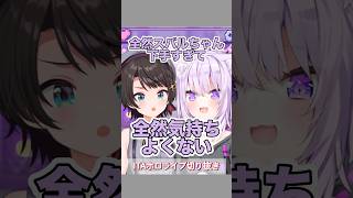 気持ち良くないと、おかゆにダメ出しされるスバル【地獄くじ配信奏編】