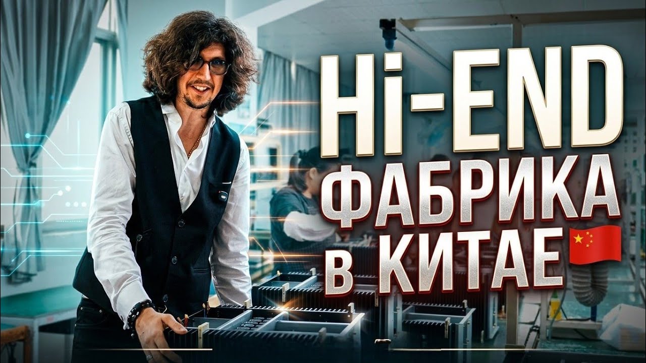 На этом производстве собирают европейские бренды😎Экскурсия с Китайского завода Shengya🔊