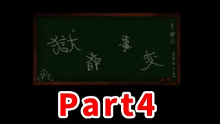 #4【女性実況】獄都事変を今更ながらまったり初見プレイ！【名作フリーホラーゲーム】