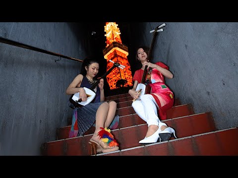 Shamisen Girls Kiki x Tokyo Tower