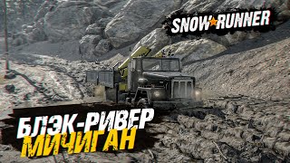 Snowrunner блэк ривер машины