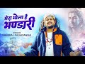 Mera Bhola Hai Bhandari मेरा भोला है भंडारी Hansraj Raghuwanshi Late