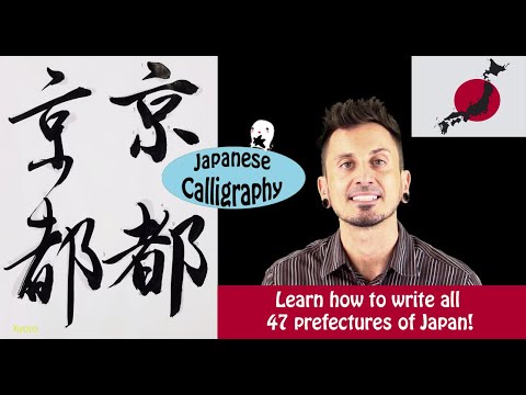 Learn how to write all 47 prefectures of Japan | 都道府県を書きましょう！