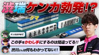【Mリーグ2025セミファイナル】渋が1番気になった局【瑞原明奈 / 下石戟 / 渋川難波切り抜き】