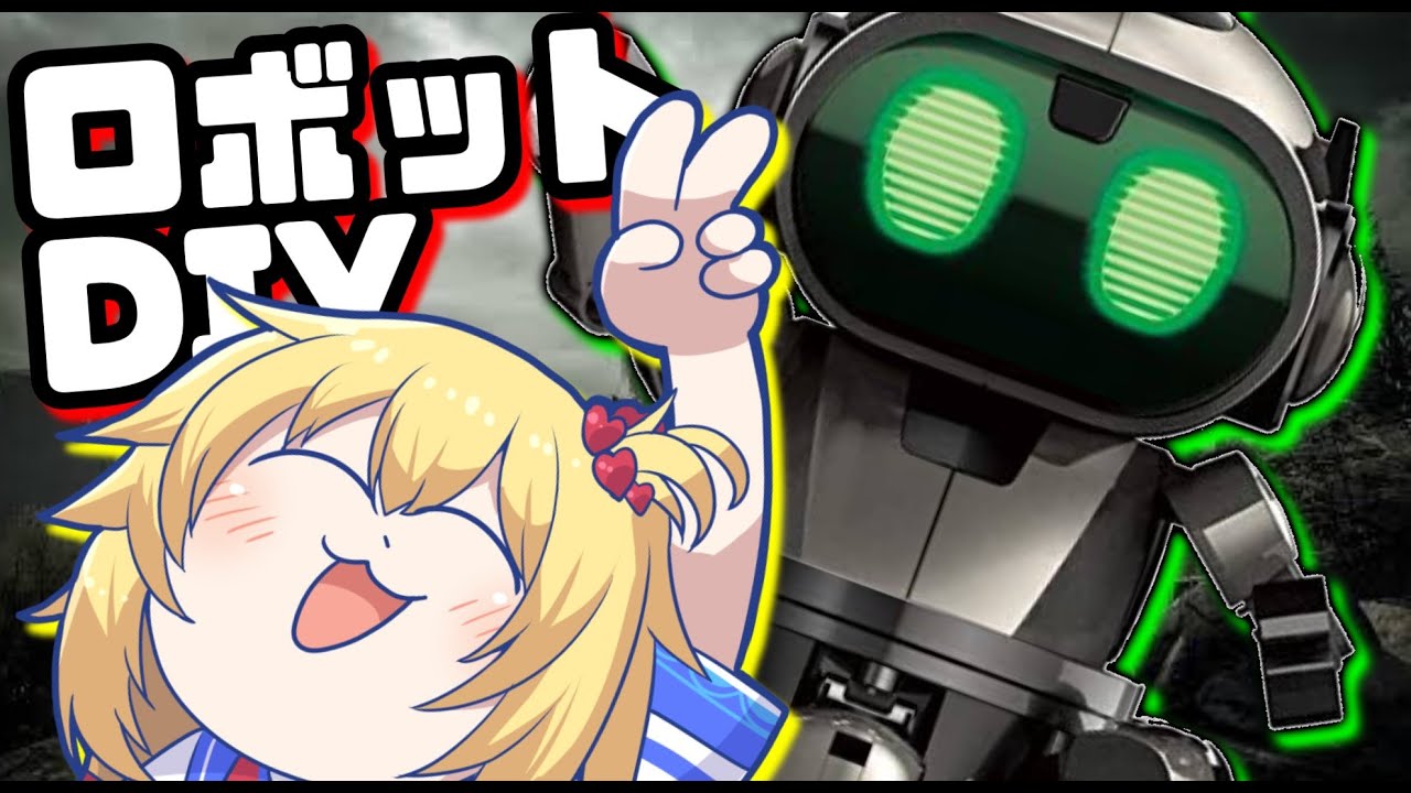 【ROBOT】事故るか完成するまで【DIY】
