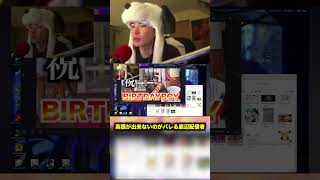 誕生日配信での出来事 #valorant #ゲーム実況 #誕生日