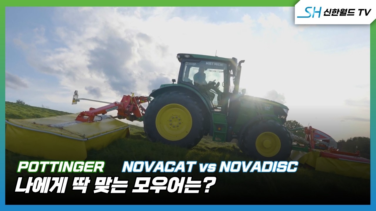 [포팅거] 측방 모우어