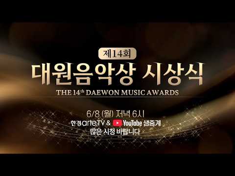 제14회 대원음악상 시상식
