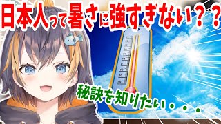 にじさんじで英語学習【日本人の暑さへの強さの秘訣を知りたいペトラ】【日英字幕】