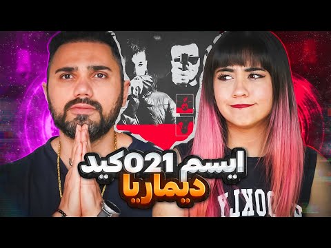 021KID X ISAM - Di Maria "REACTION" | ری اکشن دی ماریا از 021کید و آیسم