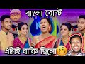 Raj Tiya DiDi NO 1 Controversy রাজ টিয়া দিদি নাম্বার 1কন�