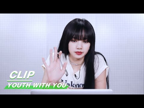 Lisa gave strict guidance to Sunny Jin  | LISA 严格指导靳阳阳 | Youth With You 青春有你2 | iQIYI