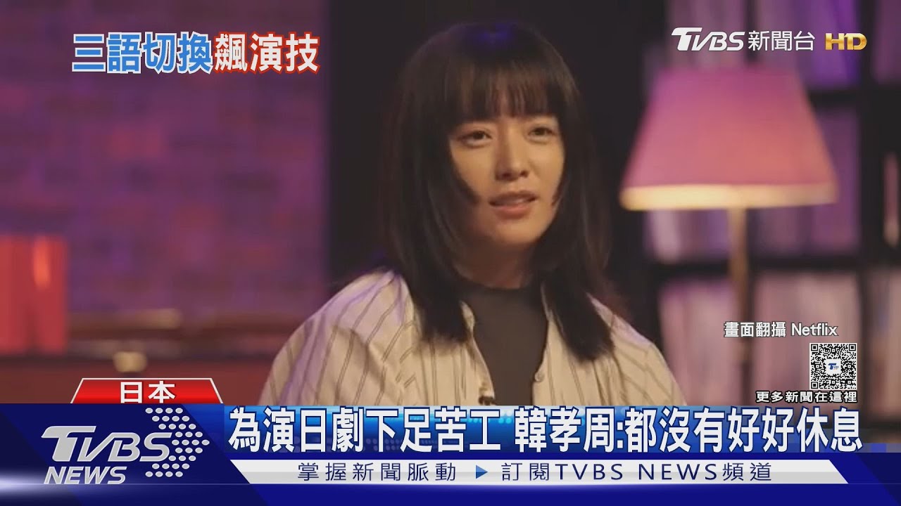 韓孝周演日劇！《浪漫匿名者》全日文演出　小栗旬也大讚
