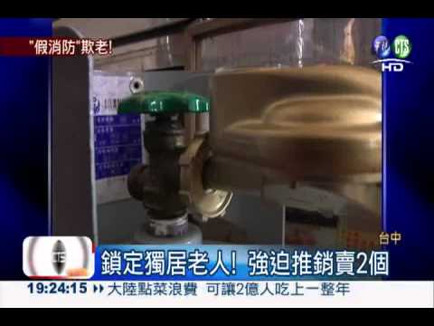 專騙獨居老! 瓦斯防爆器1千賣4千