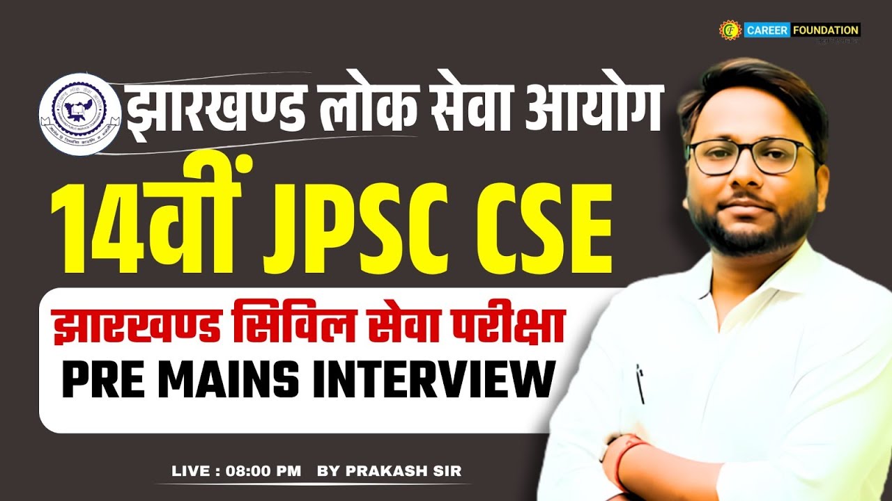 14th JPSC EXAM PATTERN | JPSC SYLLABUS | How To Start JPSC CSE