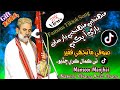 Munjhi Munjhy Yar Saan Yari Aa Pakii Manjhi Faqeer New Song 2023