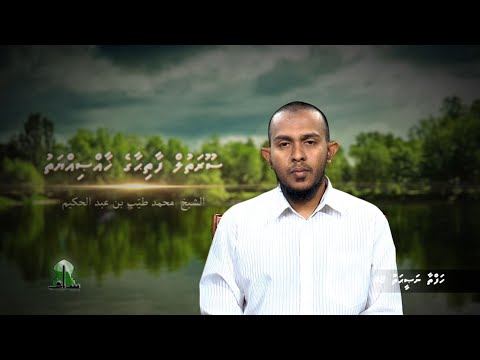 Hafthaa naseyhaiy [Ep 48] - Surath Al-Fathiha ge khaassiyyath