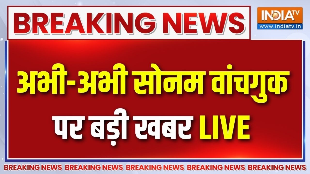 Sonam Wangchuk Hunger Strike Updates LIVE : अभी-अभी सोनम वांचगुक पर बड़ी खबर | Students 