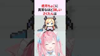 癒月ちょこに異常なほど詳しい結城さくな #shorts #結城さくな切り抜き