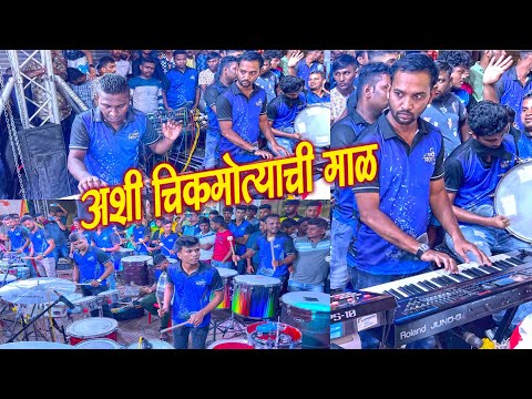 Ashi Chik Motyachi Maal | Ganpati Song 2022 | Bano Cover Version | Worli Beats | Banjo Party Mumbai