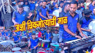 Ashi Chik Motyachi Maal | Ganpati Song 2022 | Bano Cover Version | Worli Beats | Banjo Party Mumbai