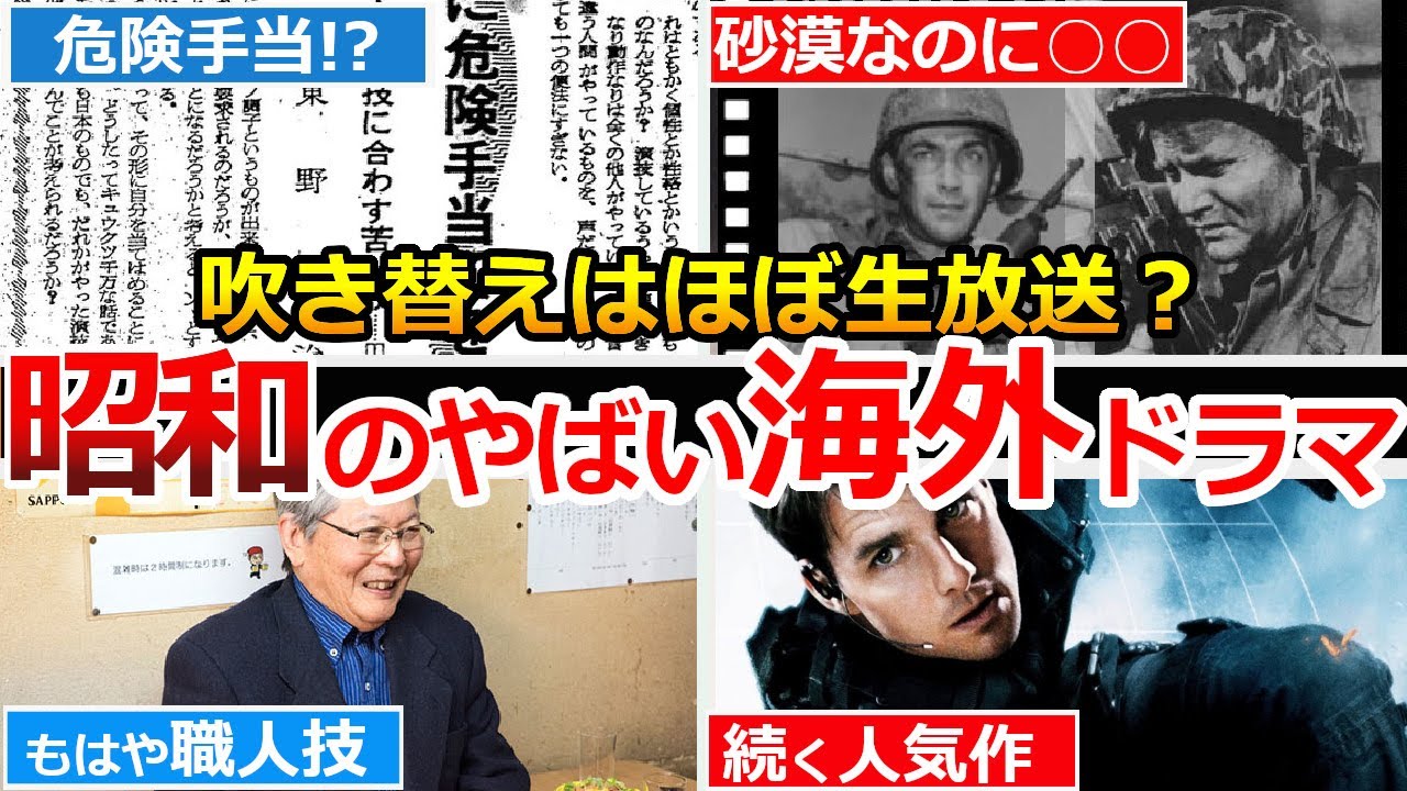【やばい昭和】海外ドラマの放送秘話。昭和の海外ドラマは吹き替えも大変だった！？涙ぐましい努力と汗の結晶のストーリーをご案内します。
