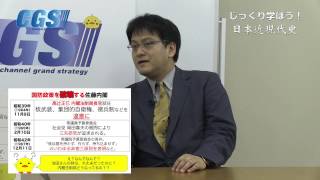 21.現代編第二期 第1週自民党政治　第3部「戦後」はいつ終わるのか？　第1話 日韓基本条約～佐藤栄作は本当に「タカ派」だったのか【CGS 倉山満】