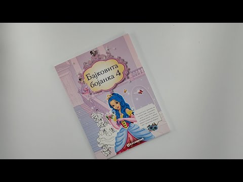 Bajkovita bojanka 4